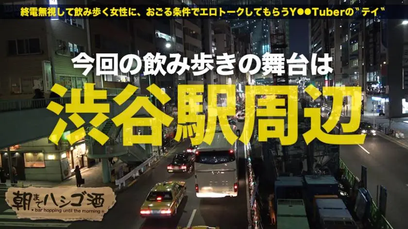 【動画あり】朝までハシゴ酒 12 in 渋谷駅周辺 アカリ 23歳 ゴルフのインストラクター 300MIUM-190 (1)
