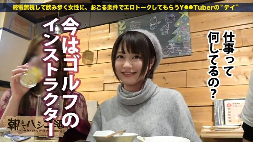【動画あり】朝までハシゴ酒 12 in 渋谷駅周辺 アカリ 23歳 ゴルフのインストラクター 300MIUM-190 (4)