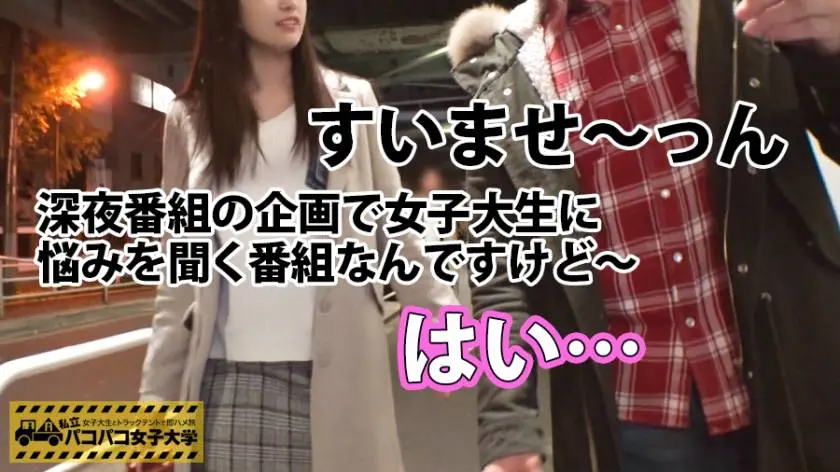 【動画あり】私立パコパコ女子大学 女子大生とトラックテントで即ハメ旅 Report.033 あかり 20歳 女子大生(経済学部2年) 300MIUM-185 (1)
