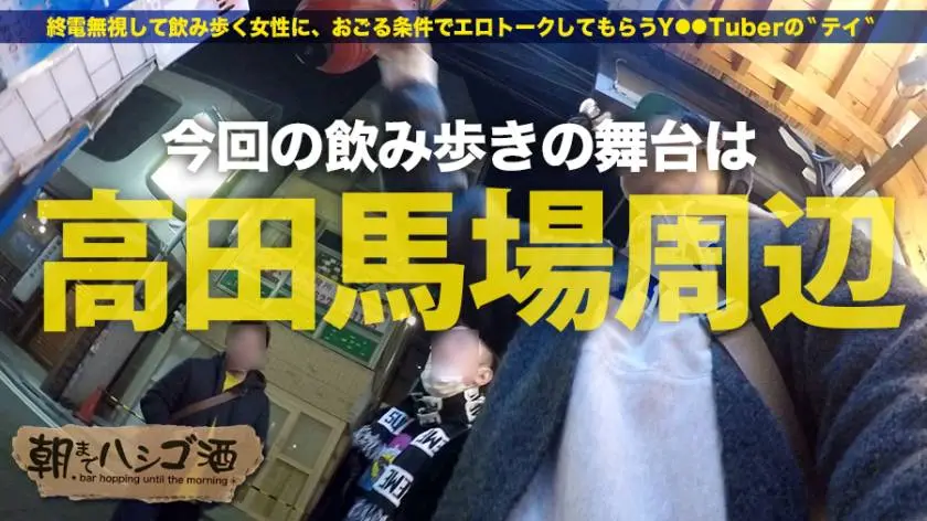 【動画あり】朝までハシゴ酒 14 in 高田馬場駅周辺 レイカちゃん 21歳 キャバクラ 300MIUM-204 (1)
