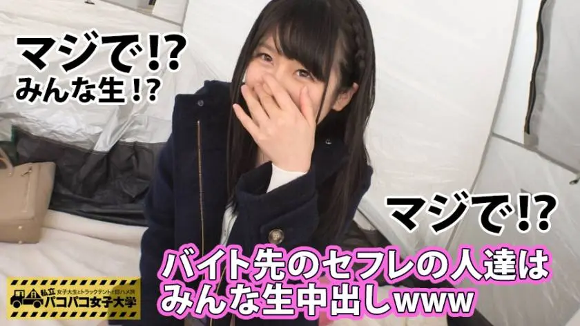 【動画あり】私立パコパコ女子大学 女子大生とトラックテントで即ハメ旅 Report.034 まいなちゃん 22歳 女子大生(学部:内緒 4年生) 300MIUM-187 (3)