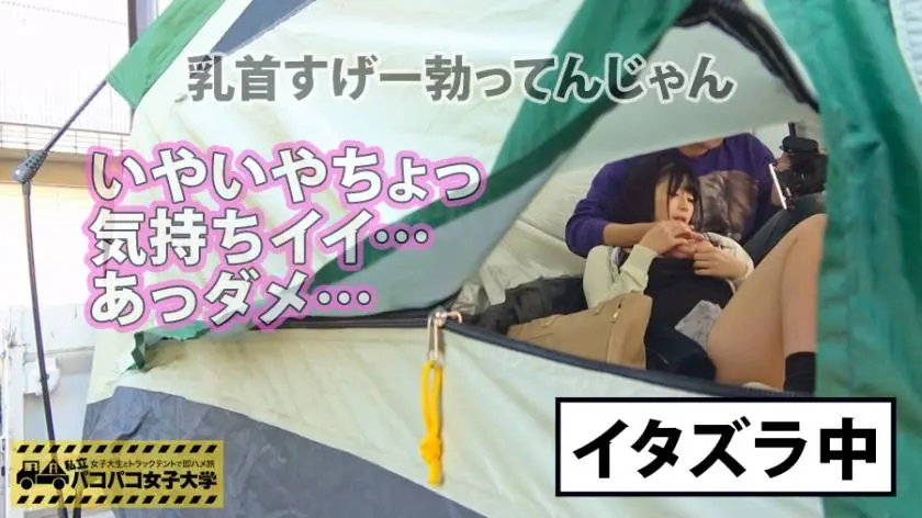 【動画あり】私立パコパコ女子大学 女子大生とトラックテントで即ハメ旅 Report.034 まいなちゃん 22歳 女子大生(学部:内緒 4年生) 300MIUM-187 (6)