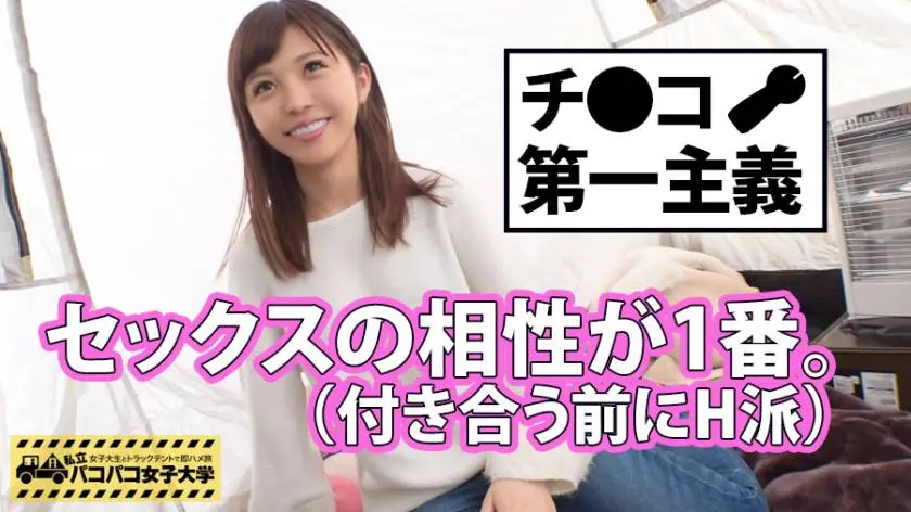 【動画あり】私立パコパコ女子大学 女子大生とトラックテントで即ハメ旅 Report.038 ゆなちゃん 22歳 女子大生(経済学部4年生) 300MIUM-200 (2)