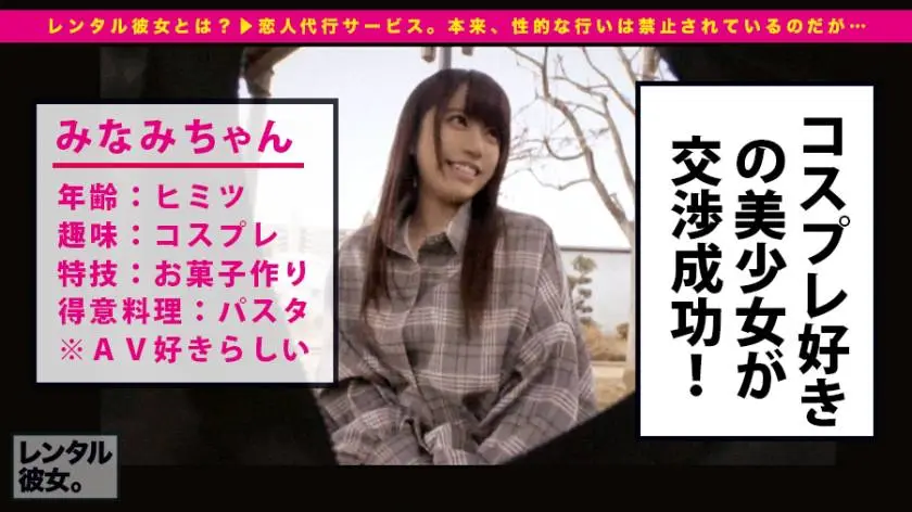 【動画あり】レンタル彼女サービスの女子と制服デート&バコバコ性交渉！！ 03 みなみ ヒミツ フリーター 300MIUM-221 (2)