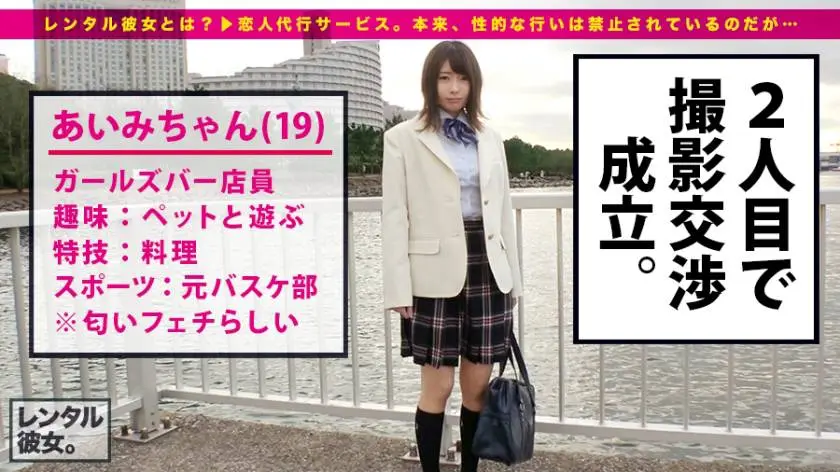【動画あり】レンタル彼女サービスの女子と制服デート&バコバコ性交渉！！ 02 あいみ 19歳 女子大生 300MIUM-210 (4)