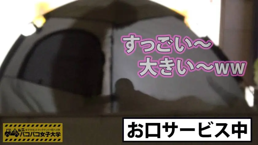 【動画あり】私立パコパコ女子大学 女子大生とトラックテントで即ハメ旅 Report.041 みずきちゃん 21歳 女子大生(外国語学部3年生) 300MIUM-201 (9)