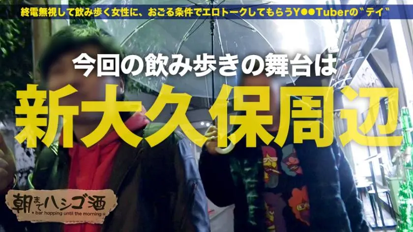【動画あり】朝までハシゴ酒 19 やよい 23歳 音楽の先生 300MIUM-230 (1)