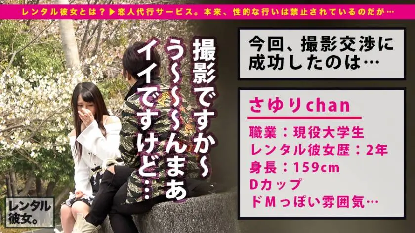 【動画あり】レンタル彼女サービスの女子と制服デート&バコバコ性交渉！！ 05 さゆり 21才 大学生 300MIUM-233 (1)