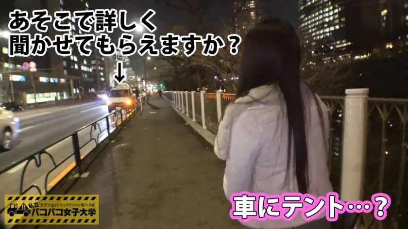 【動画あり】私立パコパコ女子大学 女子大生とトラックテントで即ハメ旅 Report.043 ゆかちゃん 21歳 女子大生(理学部3年生) 300MIUM-220 (2)