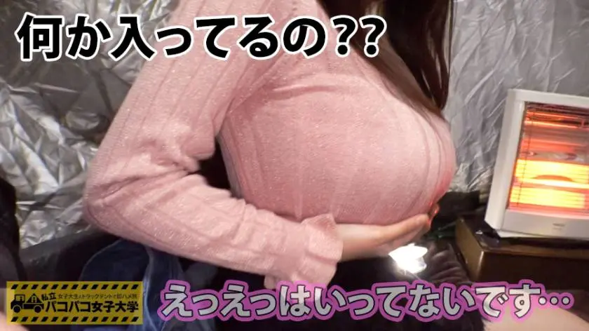 【動画あり】私立パコパコ女子大学 女子大生とトラックテントで即ハメ旅 Report.045 りかちゃん 20歳 女子大生(経済学部3年生) 300MIUM-235 (3)