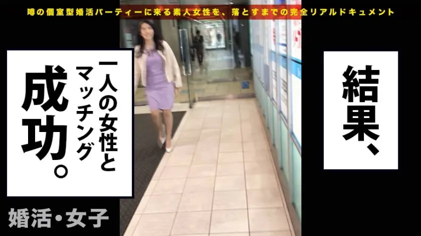 【動画あり】婚活女子08 藤野真理さん 26歳 事務 300MIUM-238 (3)
