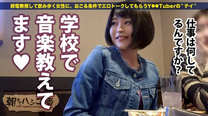 【動画あり】朝までハシゴ酒 19 やよい 23歳 音楽の先生 300MIUM-230 (5)