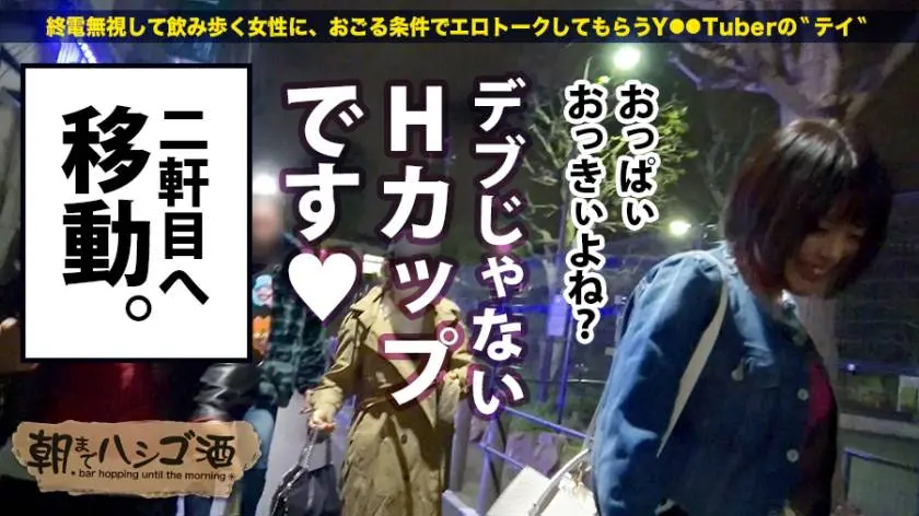 【動画あり】朝までハシゴ酒 19 やよい 23歳 音楽の先生 300MIUM-230 (7)