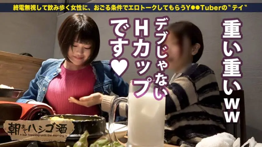 【動画あり】朝までハシゴ酒 19 やよい 23歳 音楽の先生 300MIUM-230 (8)