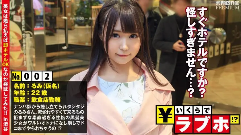 【動画あり】いくらでラブホ！？ No.002 るみ 22歳 300NTK-010 (14)