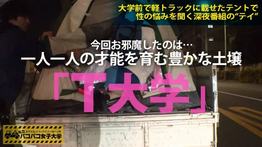 【動画あり】私立パコパコ女子大学 女子大生とトラックテントで即ハメ旅 Report.046 しおり 21歳 女子大生(薬学部3年) 300MIUM-216 (1)