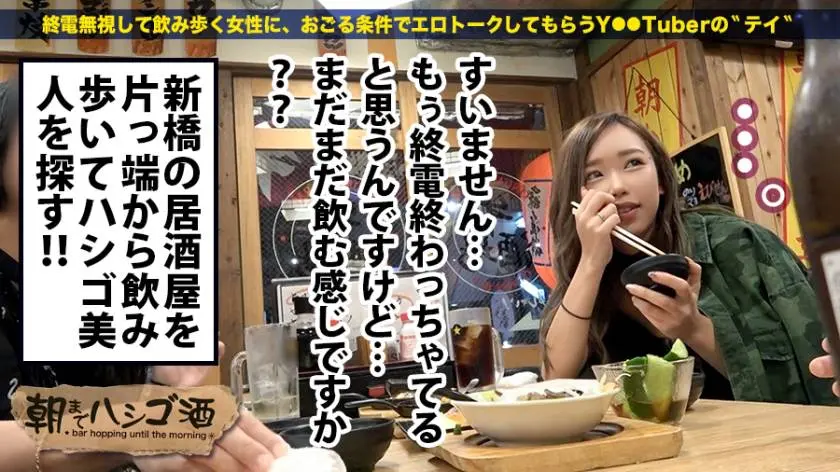 【動画あり】朝までハシゴ酒 21 in 新橋駅周辺 ななおちゃん 21歳 ビールの売り子&草野球のマネージャー 300MIUM-251 (2)