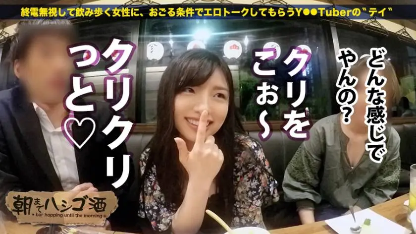 【動画あり】朝までハシゴ酒 20 in 日暮里駅周辺 すず 24歳 メイドカフェ店員 300MIUM-250 (10)