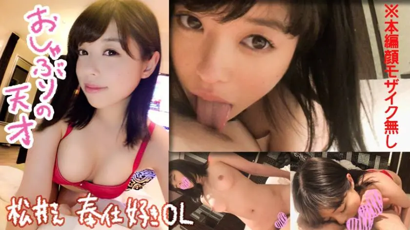 【動画あり】なまなま.net 松井さん/20代/OL 332NAMA-007 (6)