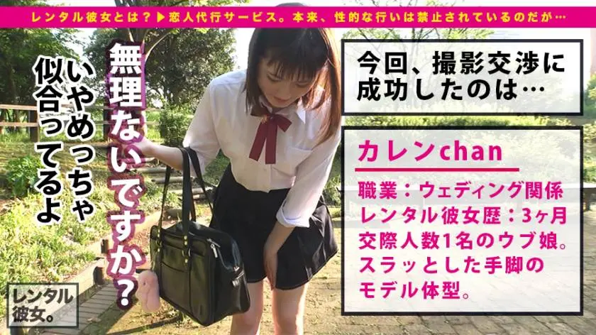 【動画あり】レンタル彼女サービスの女子と制服デート&バコバコ性交渉！！ 08 カレン ??歳 ウエディングプランナー 300MIUM-259 (1)