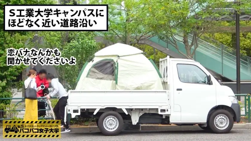 【動画あり】私立パコパコ女子大学 女子大生とトラックテントで即ハメ旅 Report.053 のあちゃん 21歳 女子大生(工学部3年生) 300MIUM-261 (2)