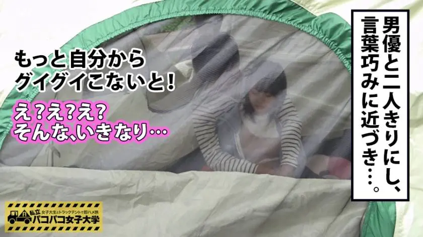 【動画あり】私立パコパコ女子大学 女子大生とトラックテントで即ハメ旅 Report.050 のぞみ 19歳 女子大生(文学部2年) 300MIUM-253 (4)