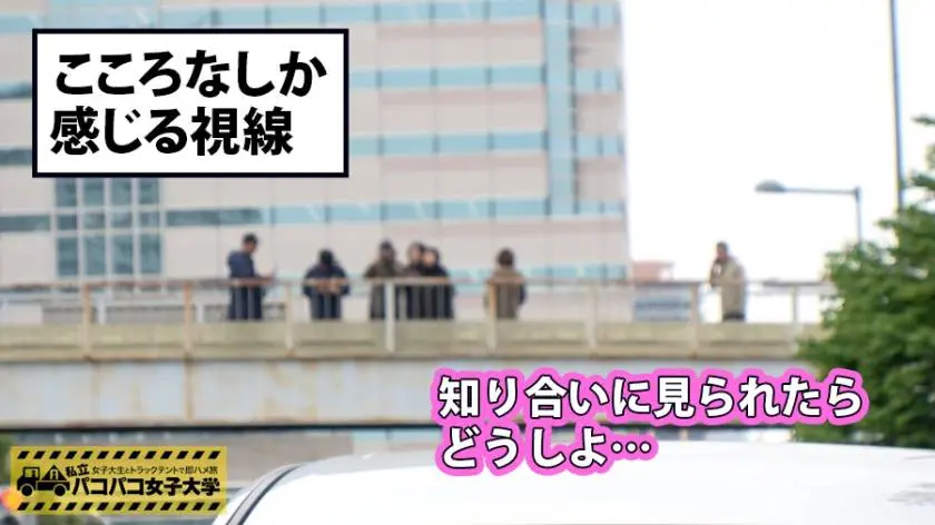 【動画あり】私立パコパコ女子大学 女子大生とトラックテントで即ハメ旅 Report.053 のあちゃん 21歳 女子大生(工学部3年生) 300MIUM-261 (4)