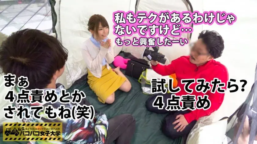 【動画あり】私立パコパコ女子大学 女子大生とトラックテントで即ハメ旅 Report.053 のあちゃん 21歳 女子大生(工学部3年生) 300MIUM-261 (6)