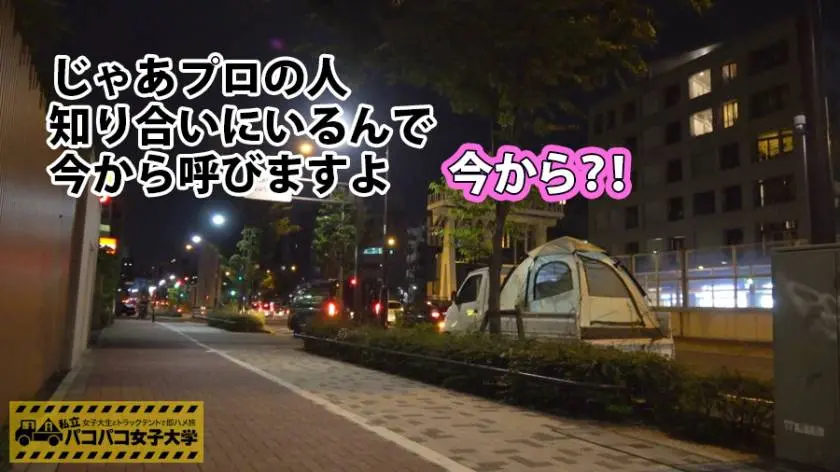 【動画あり】私立パコパコ女子大学 女子大生とトラックテントで即ハメ旅 Report.057 まりちゃん 20歳 女子大生(こども教育学部3年生) 300MIUM-275 (9)