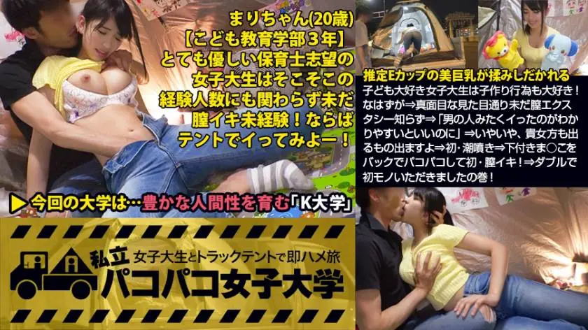 【動画あり】私立パコパコ女子大学 女子大生とトラックテントで即ハメ旅 Report.057 まりちゃん 20歳 女子大生(こども教育学部3年生) 300MIUM-275 (26)