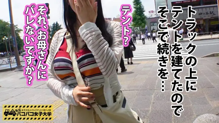 【動画あり】私立パコパコ女子大学 女子大生とトラックテントで即ハメ旅 Report.058 ここちゃん 21歳 女子大生(？学部3年生) 300MIUM-285 (2)