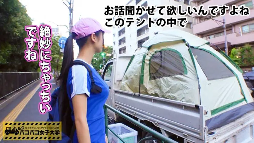 【動画あり】私立パコパコ女子大学 女子大生とトラックテントで即ハメ旅 Report.061 あいさん 20歳 女子大生(看護学部2年生) 300MIUM-290 (2)