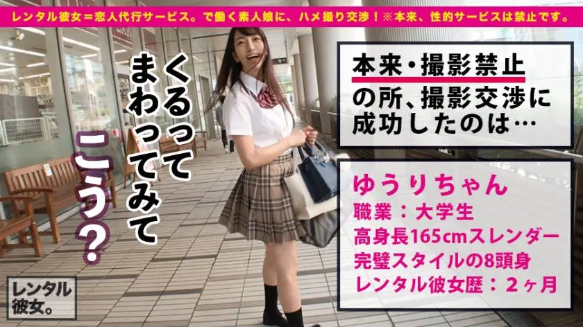 【動画あり】レンタル彼女 13 ゆうり 21歳 大学生 300MIUM-309 (2)