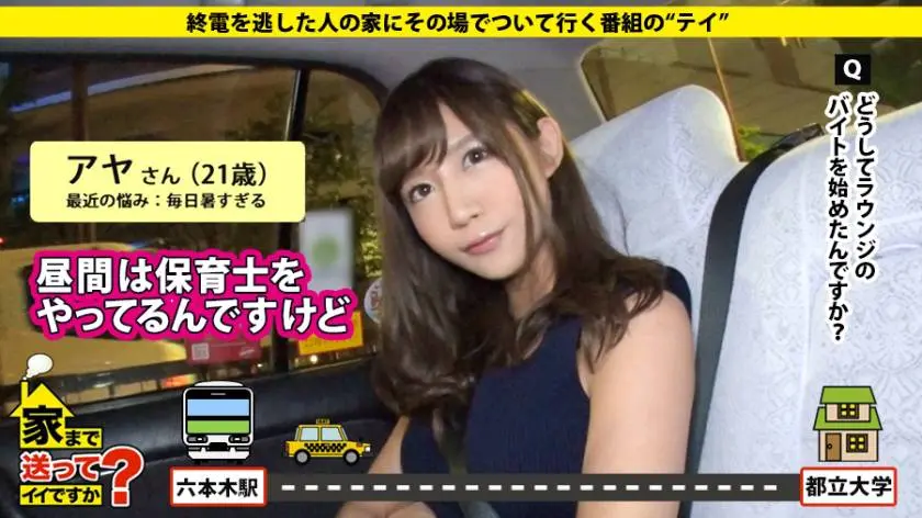 【動画あり】家まで送ってイイですか？ case.108 あやさん 21歳 保育士 277DCV-108 (3)