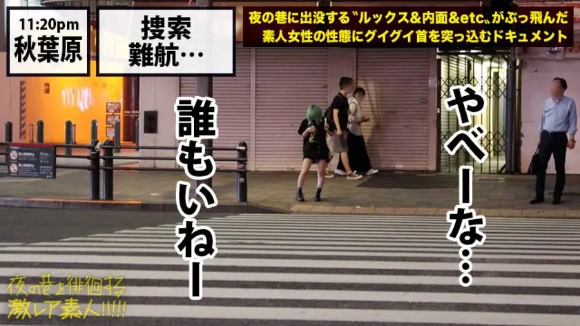 【動画あり】夜の巷を徘徊する〝激レア素人〟！！ 02 ホムちゃん(仮名) 21歳 看護師(バイトでSMバーの女王様) 300MIUM-304 (3)