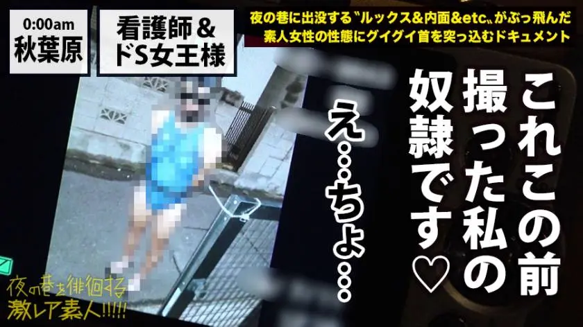 【動画あり】夜の巷を徘徊する〝激レア素人〟！！ 02 ホムちゃん(仮名) 21歳 看護師(バイトでSMバーの女王様) 300MIUM-304 (8)