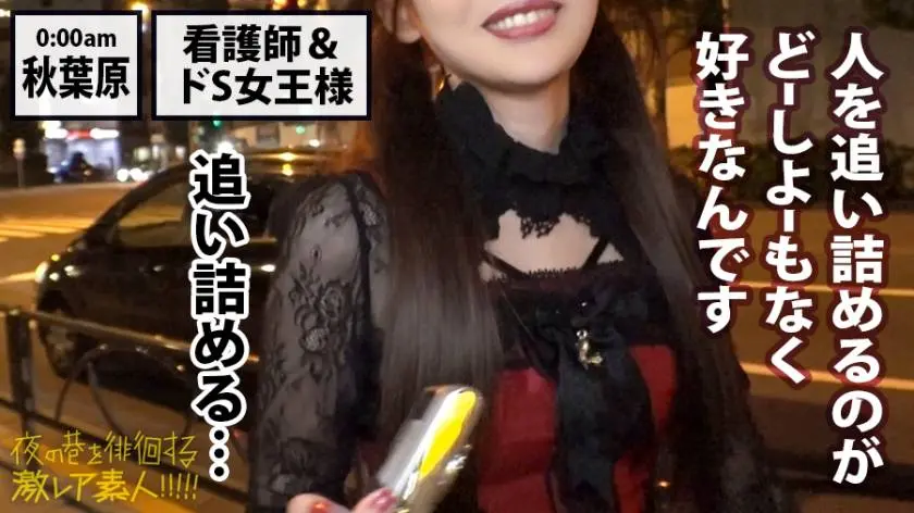 【動画あり】夜の巷を徘徊する〝激レア素人〟！！ 02 ホムちゃん(仮名) 21歳 看護師(バイトでSMバーの女王様) 300MIUM-304 (9)
