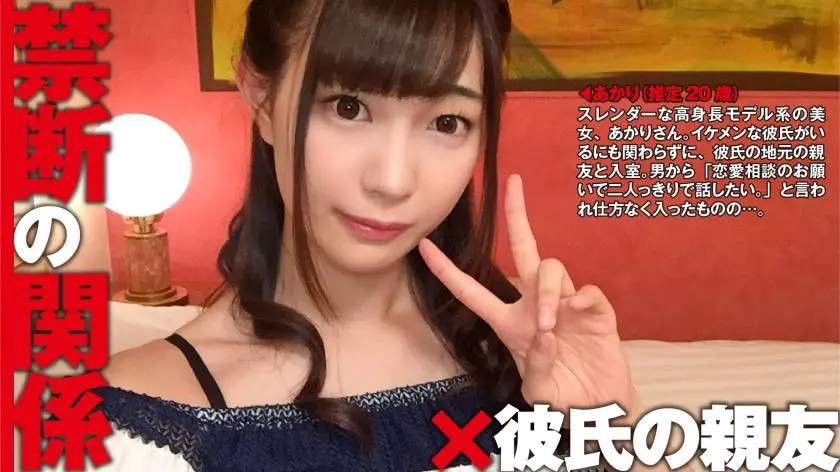 【動画あり】禁断の関係 01 あかり(推定20歳) 300NTK-043 (13)