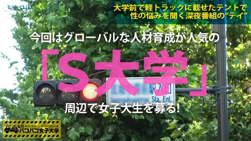 【動画あり】私立パコパコ女子大学 女子大生とトラックテントで即ハメ旅 Report.062 あこちゃん 22歳 女子大生(経済学部4年生) 300MIUM-297 (1)