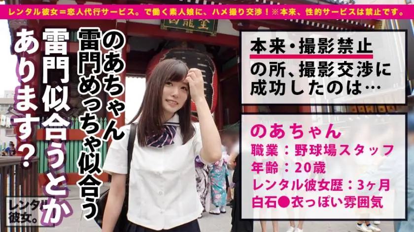 【動画あり】レンタル彼女 １５ のあ 20歳 野球場スタッフ 300MIUM-327 (2)