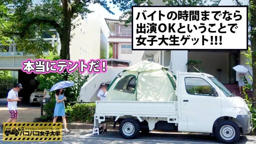 【動画あり】私立パコパコ女子大学 女子大生とトラックテントで即ハメ旅 Report.065 りん 21歳 女子大生(ライフデザイン学部3年) 300MIUM-317 (4)