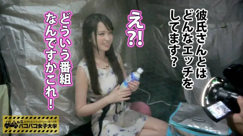 【動画あり】私立パコパコ女子大学 女子大生とトラックテントで即ハメ旅 Report.062 あこちゃん 22歳 女子大生(経済学部4年生) 300MIUM-297 (5)