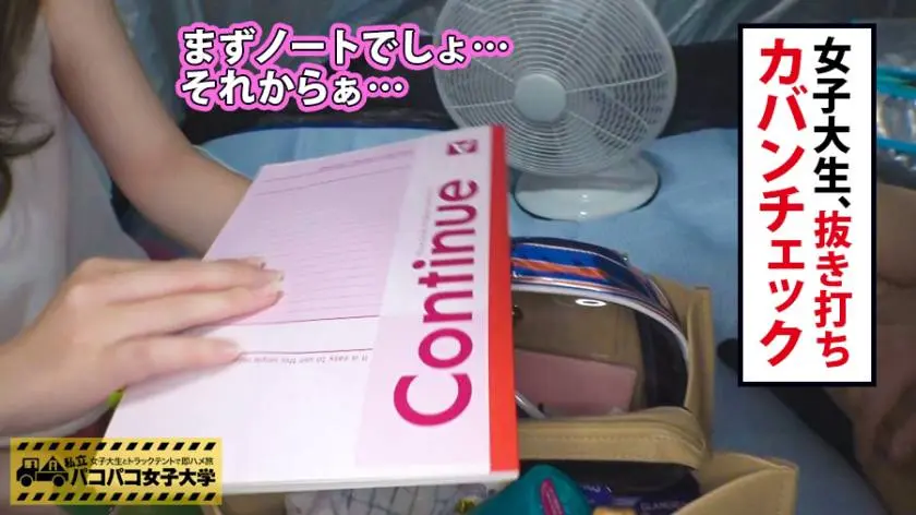 【動画あり】私立パコパコ女子大学 女子大生とトラックテントで即ハメ旅 Report.064 ありさちゃん 19歳 女子大生(商学部2年生) 300MIUM-306 (6)