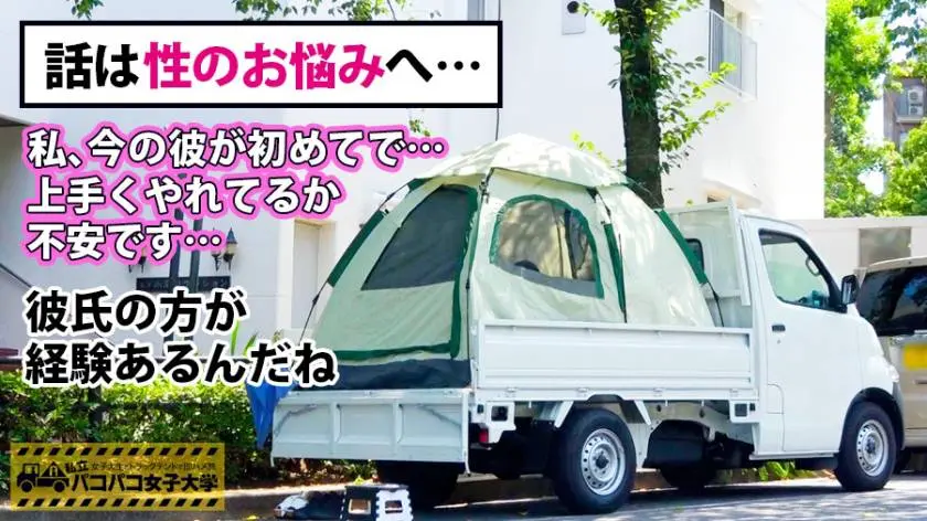 【動画あり】私立パコパコ女子大学 女子大生とトラックテントで即ハメ旅 Report.065 りん 21歳 女子大生(ライフデザイン学部3年) 300MIUM-317 (7)