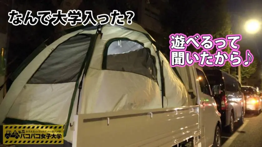 【動画あり】私立パコパコ女子大学 女子大生とトラックテントで即ハメ旅 Report.064 ありさちゃん 19歳 女子大生(商学部2年生) 300MIUM-306 (8)