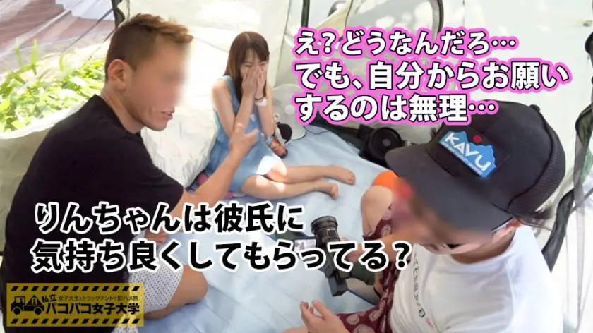 【動画あり】私立パコパコ女子大学 女子大生とトラックテントで即ハメ旅 Report.065 りん 21歳 女子大生(ライフデザイン学部3年) 300MIUM-317 (8)