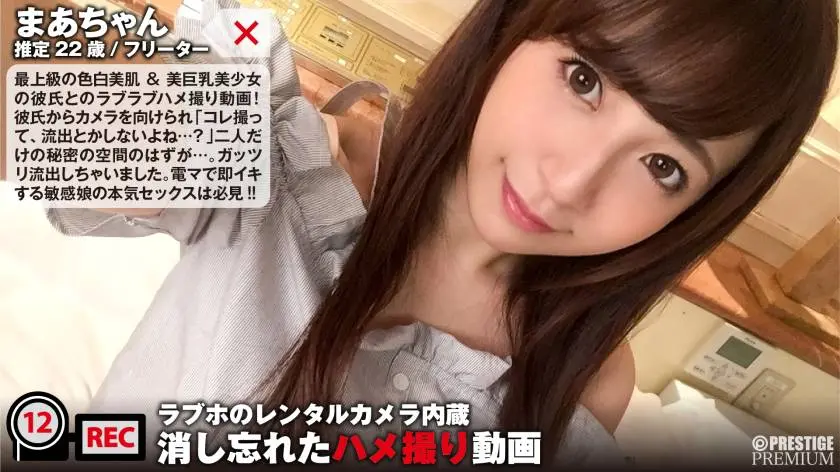 【動画あり】消し忘れたハメ撮り動画 ファイル012 まあちゃん 300NTK-069 (12)
