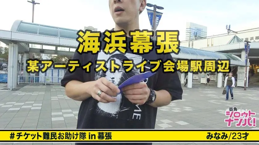 【動画あり】街角シロウトナンパ みなみ 23歳 アパレル店員 300MAAN-307 (1)