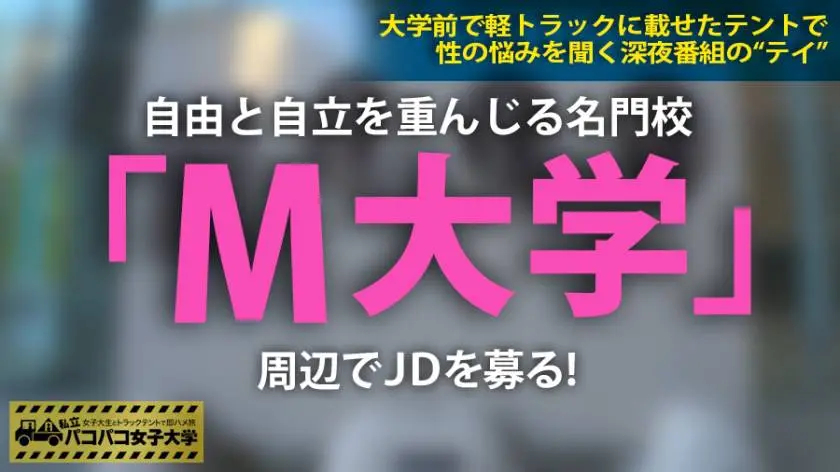 【動画あり】私立パコパコ女子大学 女子大生とトラックテントでバイト即ハメ旅 Report.067 ひかるちゃん 21歳 女子大生(経済学部2年生) 300MIUM-316 (1)