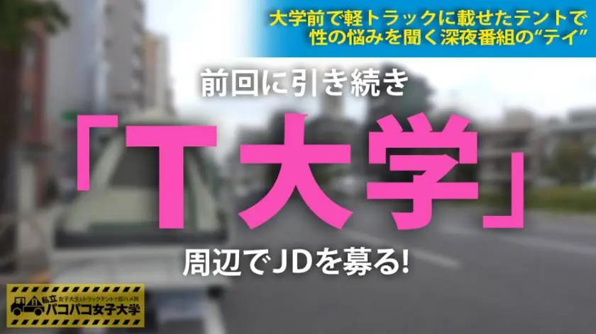 【動画あり】私立パコパコ女子大学 女子大生とトラックテントでバイト即ハメ旅 Report.070 まきちゃん 20歳 女子大生(文学部2年生) 300MIUM-331 (1)